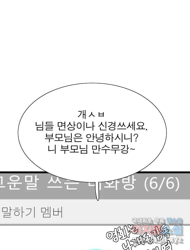 여름엔 비 45화 - 웹툰 이미지 8