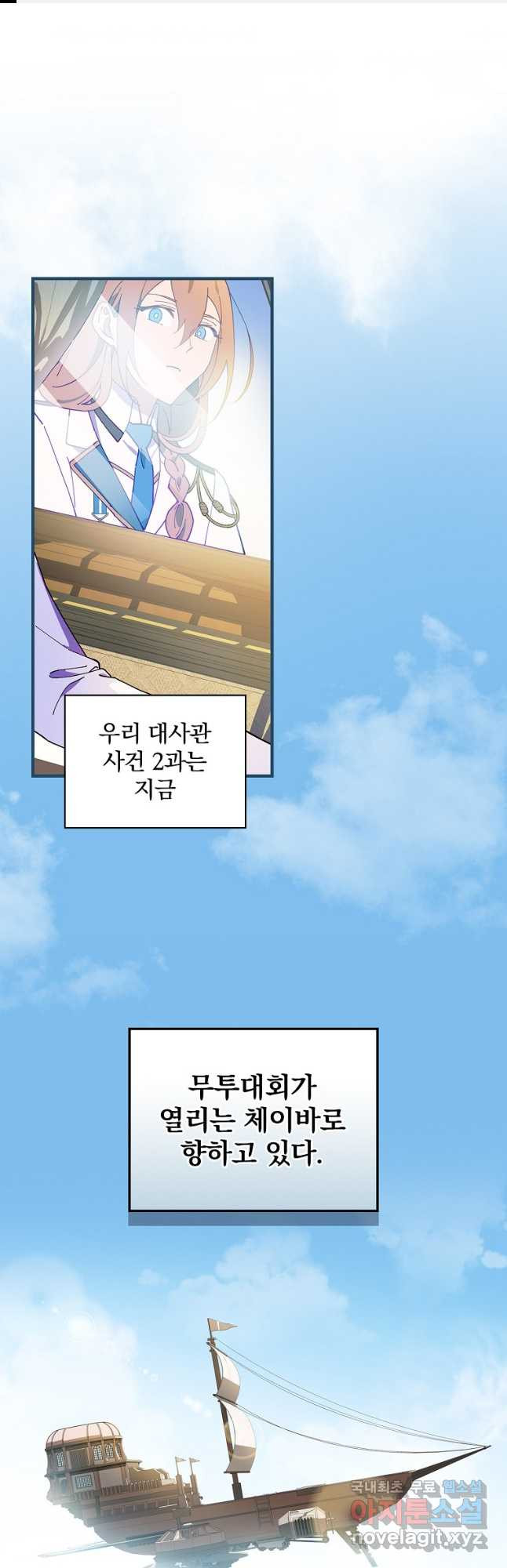 마른 가지의 라가 71화 - 웹툰 이미지 1