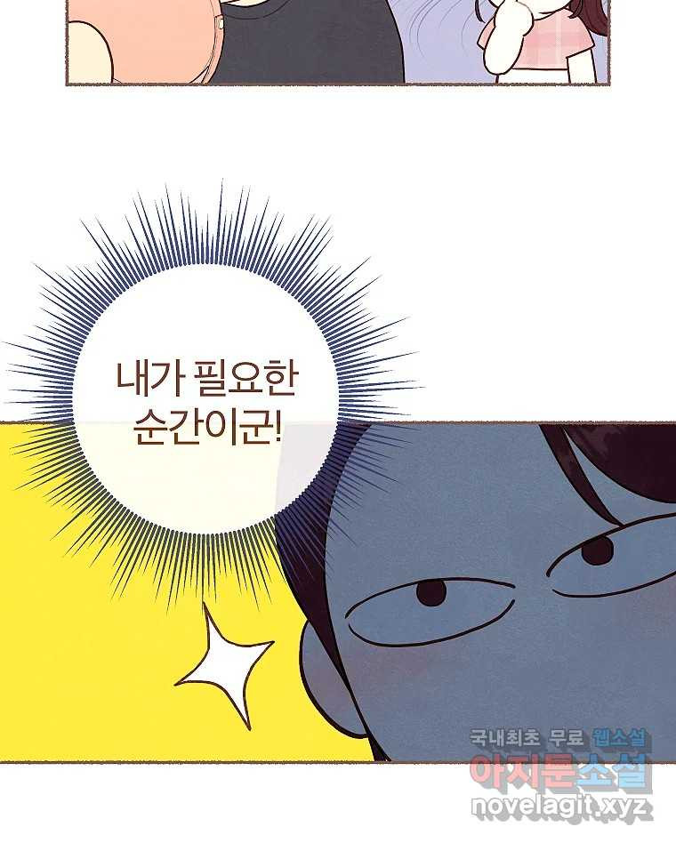 사랑하는 존재 청춘기 15화 - 웹툰 이미지 13