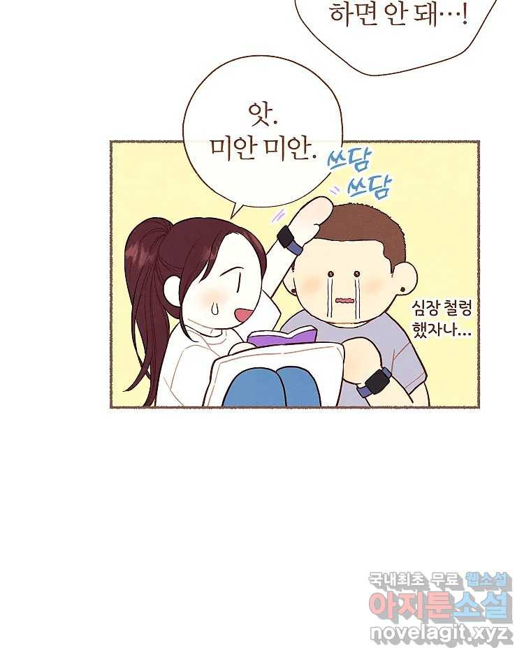 사랑하는 존재 청춘기 15화 - 웹툰 이미지 34