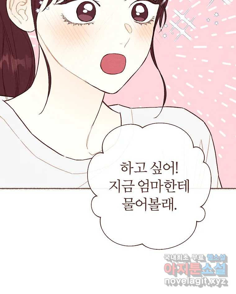 사랑하는 존재 청춘기 15화 - 웹툰 이미지 39