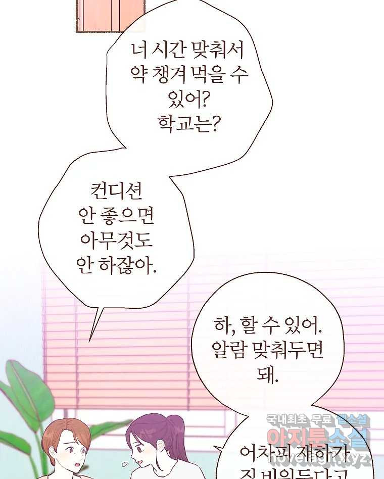 사랑하는 존재 청춘기 15화 - 웹툰 이미지 41