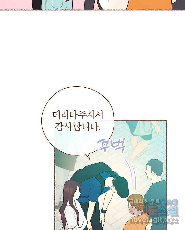 사랑하는 존재 청춘기 15화 - 웹툰 이미지 55