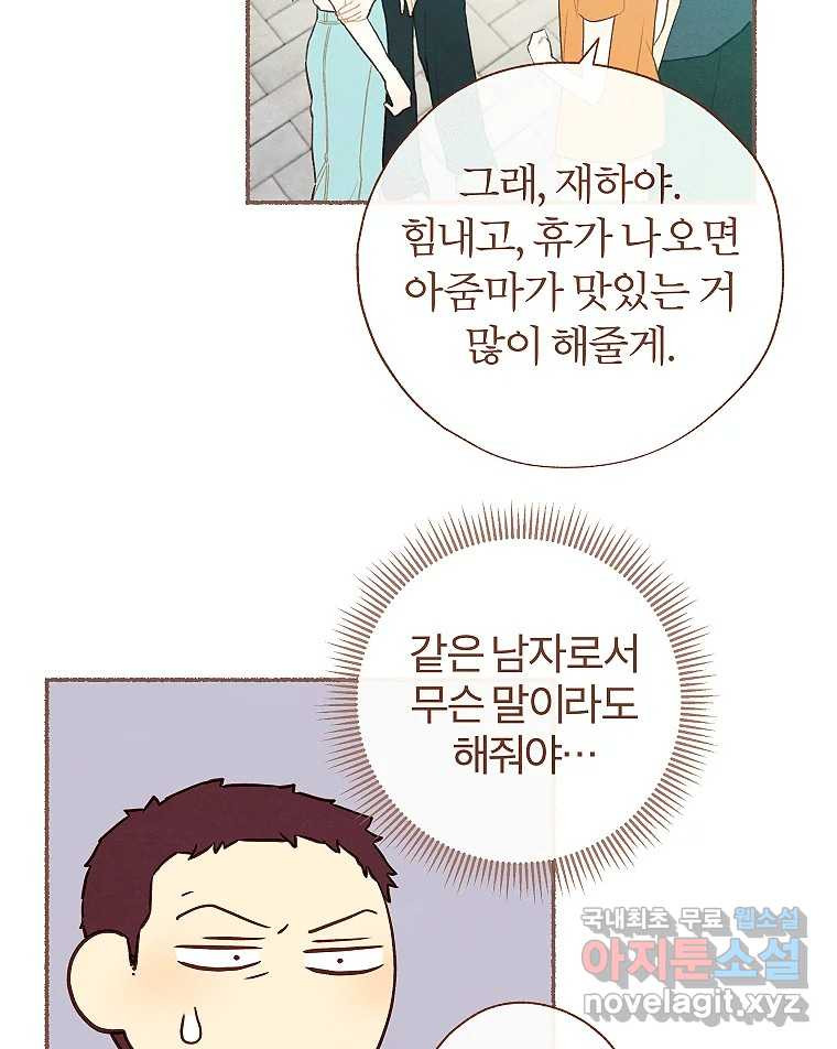 사랑하는 존재 청춘기 15화 - 웹툰 이미지 56