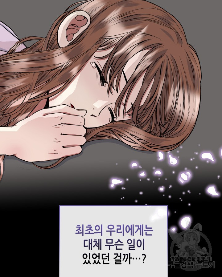 달 아래에서 만나다 35화 - 웹툰 이미지 111