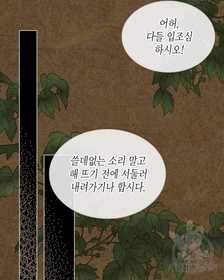 달 아래에서 만나다 35화 - 웹툰 이미지 123