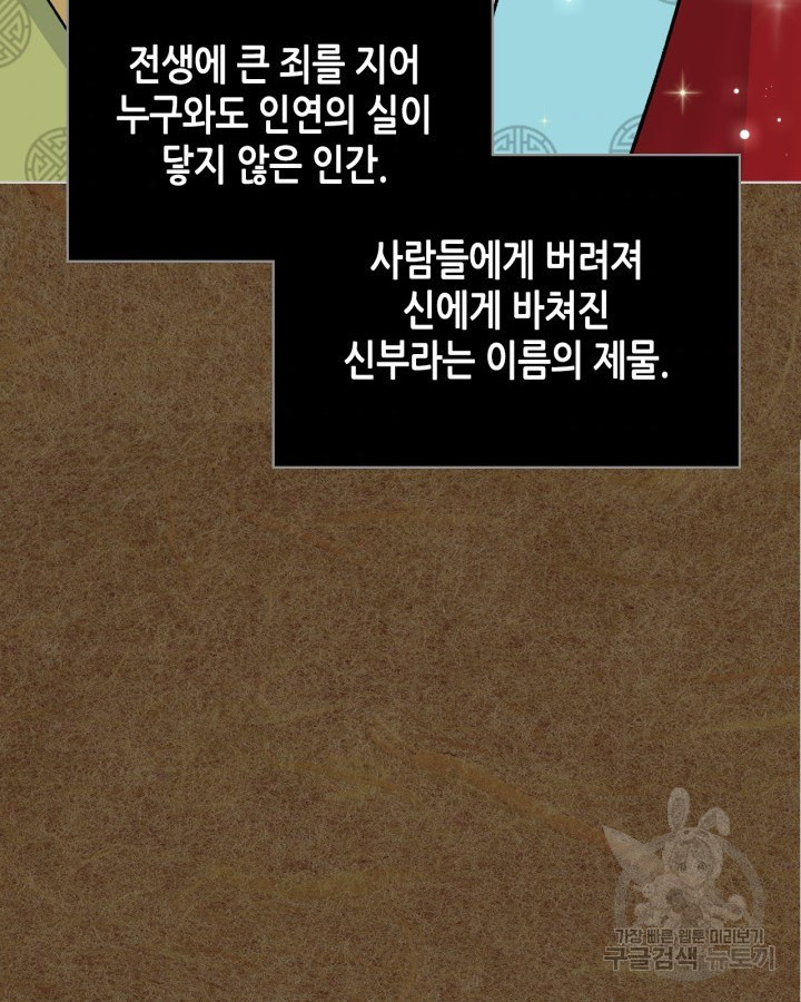 달 아래에서 만나다 35화 - 웹툰 이미지 133