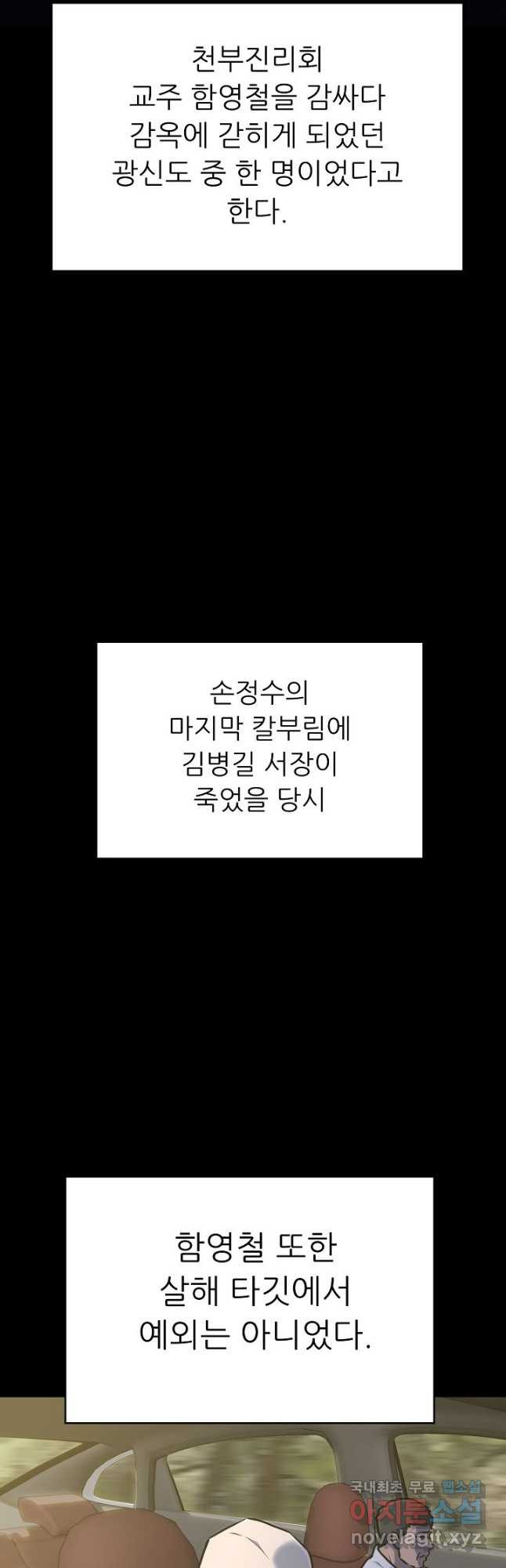 트리거 시즌3 39화 - 웹툰 이미지 52