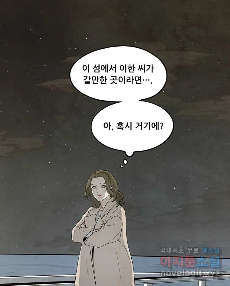 바다의 그림자 047 - 웹툰 이미지 41