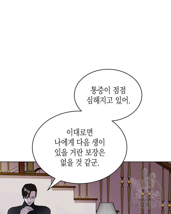 달 아래에서 만나다 39화 - 웹툰 이미지 66