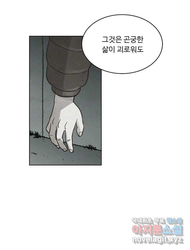 화폐개혁 방코르편 7화 - 웹툰 이미지 21