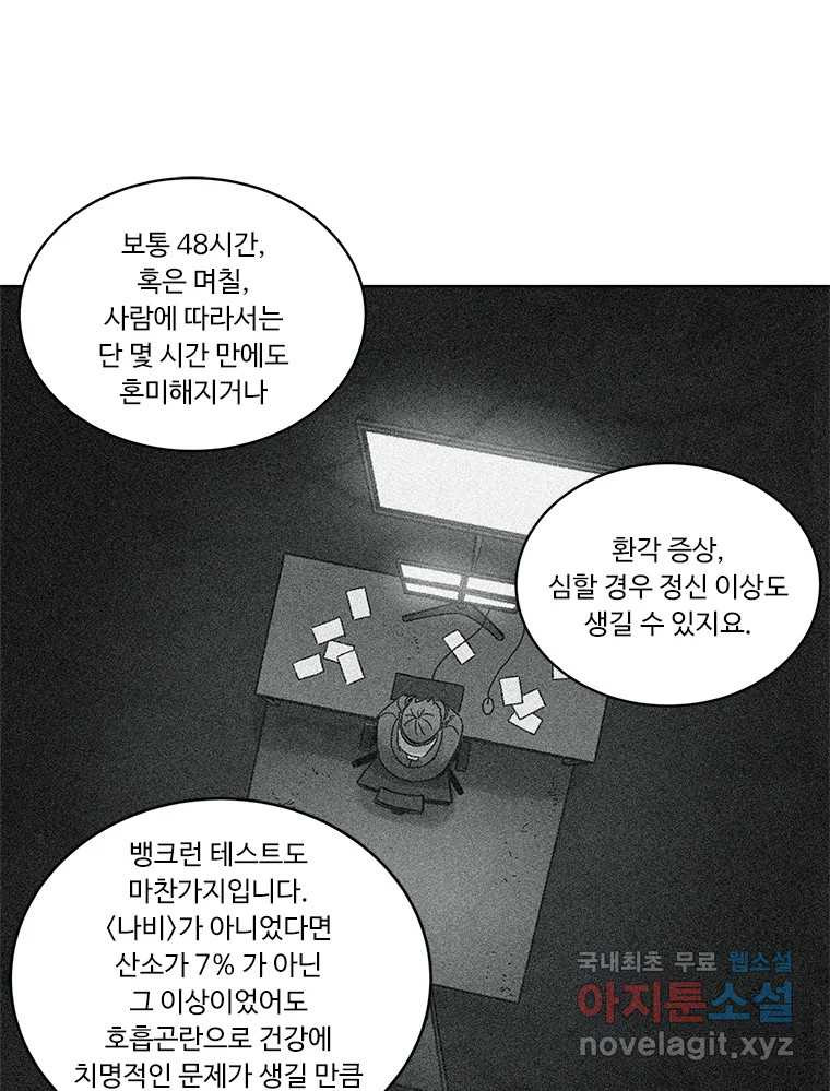 화폐개혁 방코르편 7화 - 웹툰 이미지 48