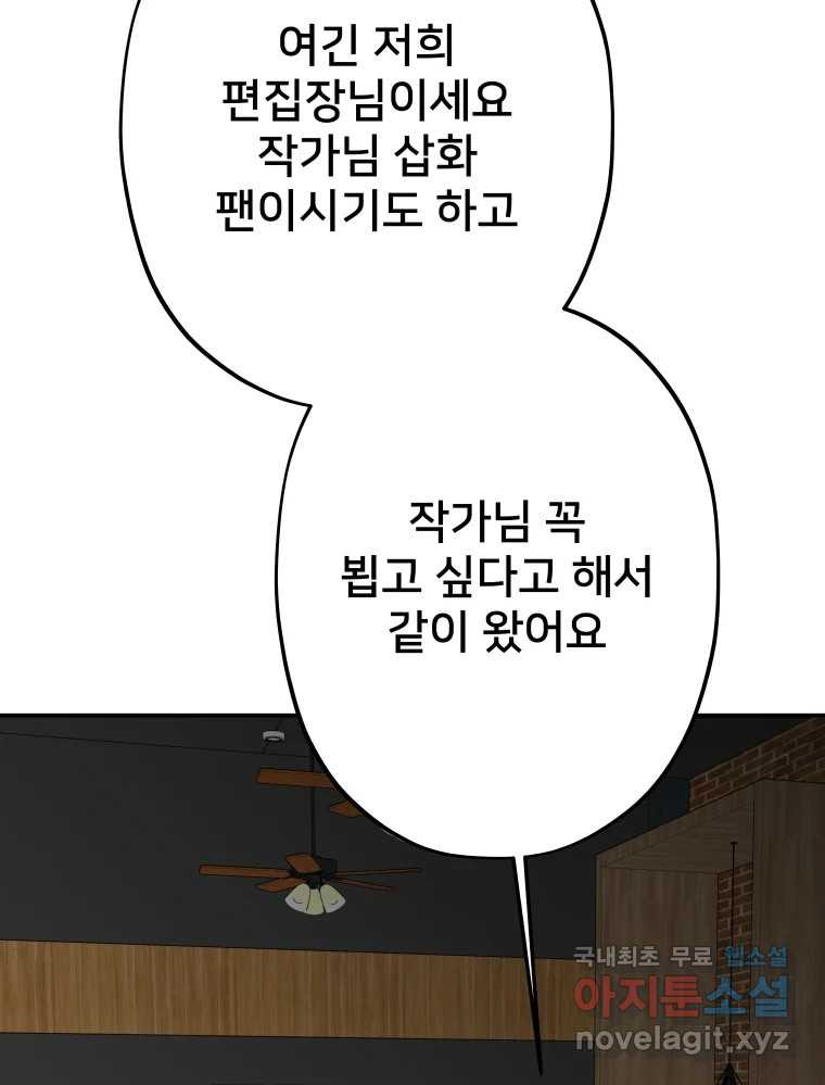 하드오피스 70화 끝이 아닌 - 웹툰 이미지 26