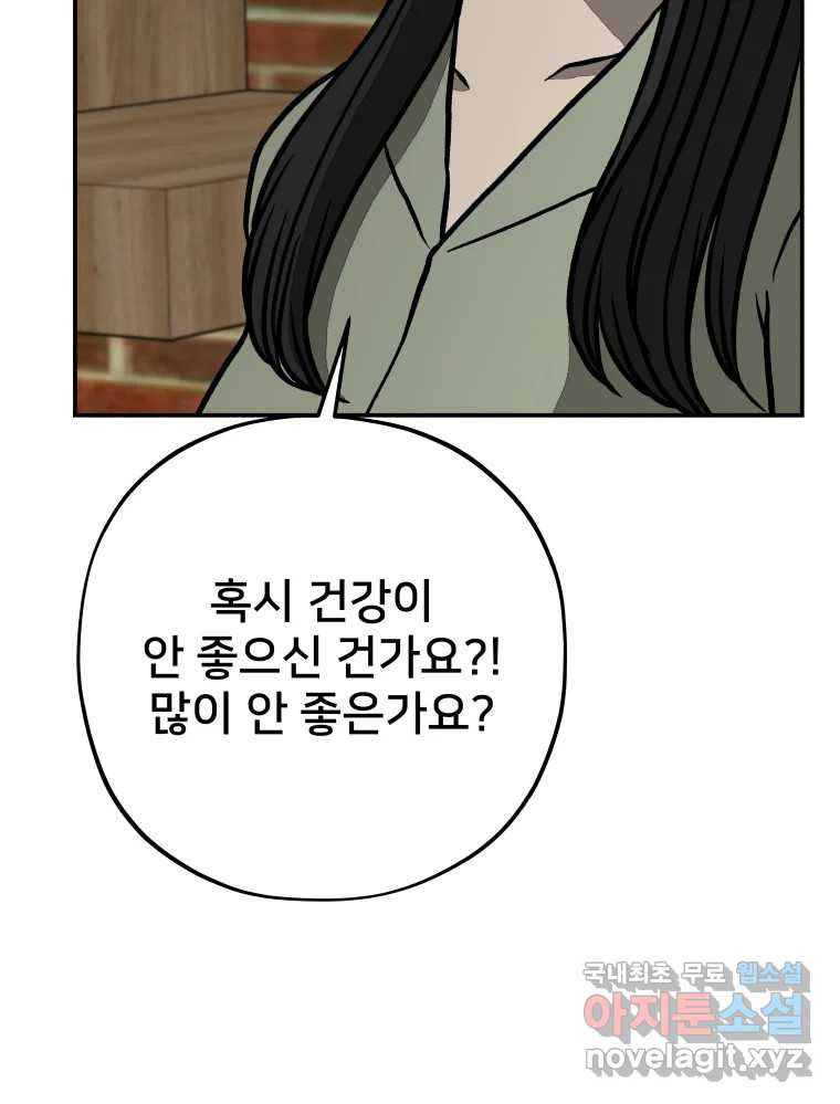 하드오피스 70화 끝이 아닌 - 웹툰 이미지 42