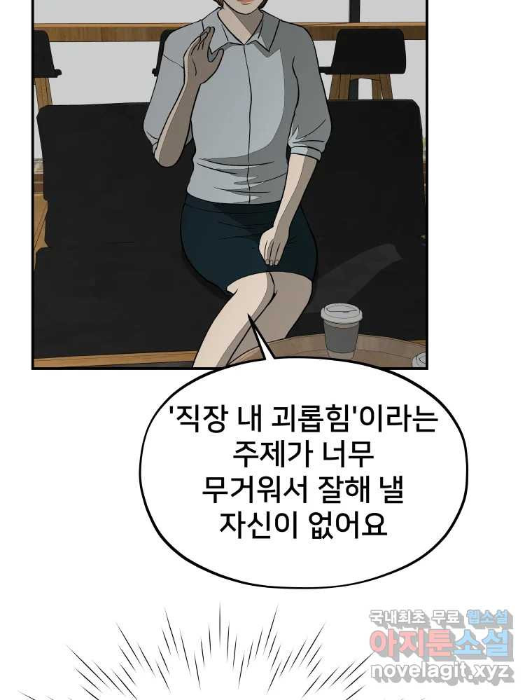 하드오피스 70화 끝이 아닌 - 웹툰 이미지 51