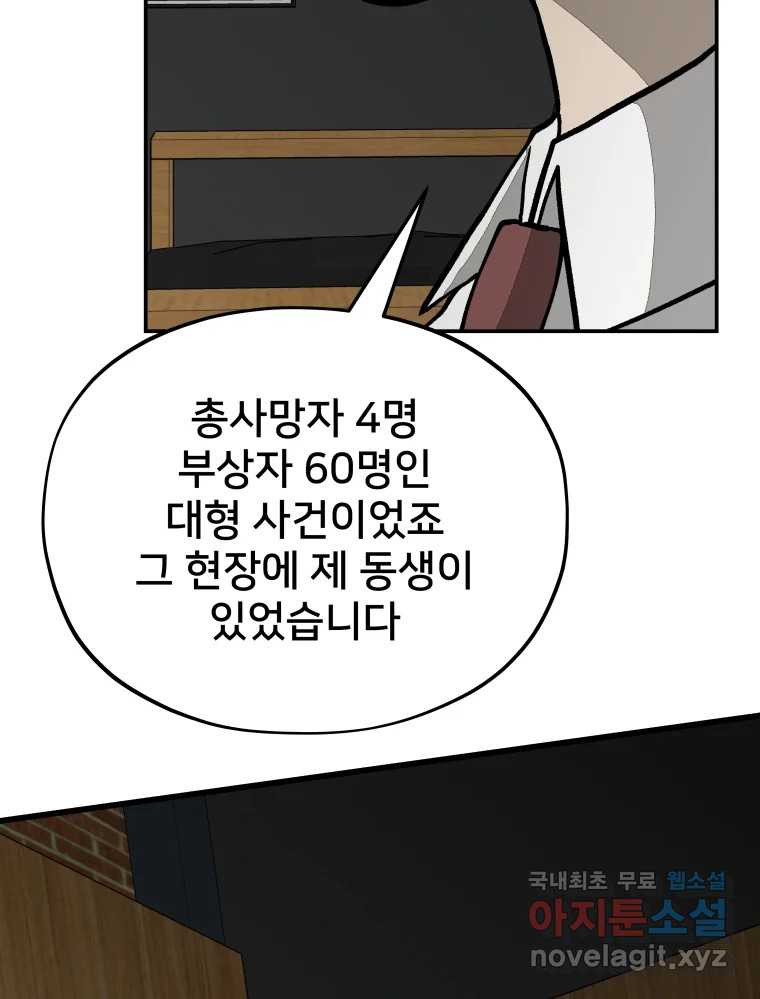 하드오피스 70화 끝이 아닌 - 웹툰 이미지 58