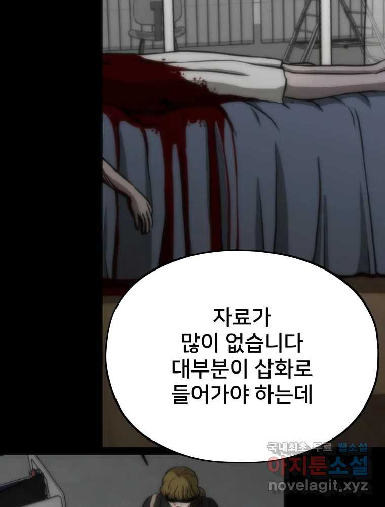 하드오피스 70화 끝이 아닌 - 웹툰 이미지 66