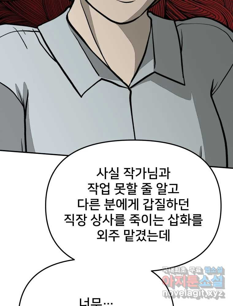 하드오피스 70화 끝이 아닌 - 웹툰 이미지 81