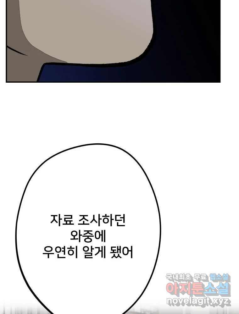 하드오피스 70화 끝이 아닌 - 웹툰 이미지 99