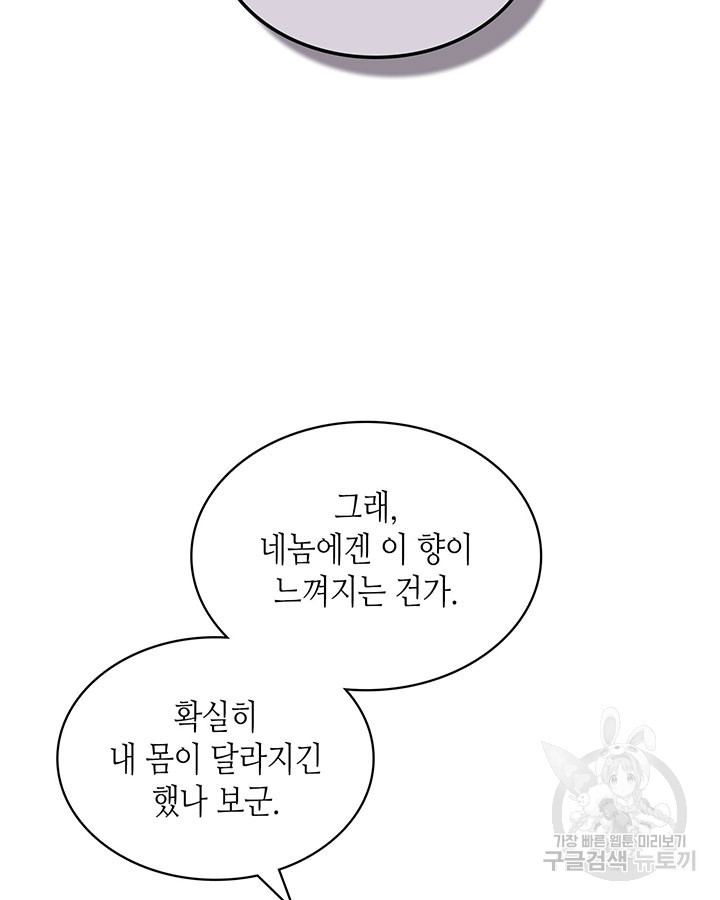 달 아래에서 만나다 41화 - 웹툰 이미지 6