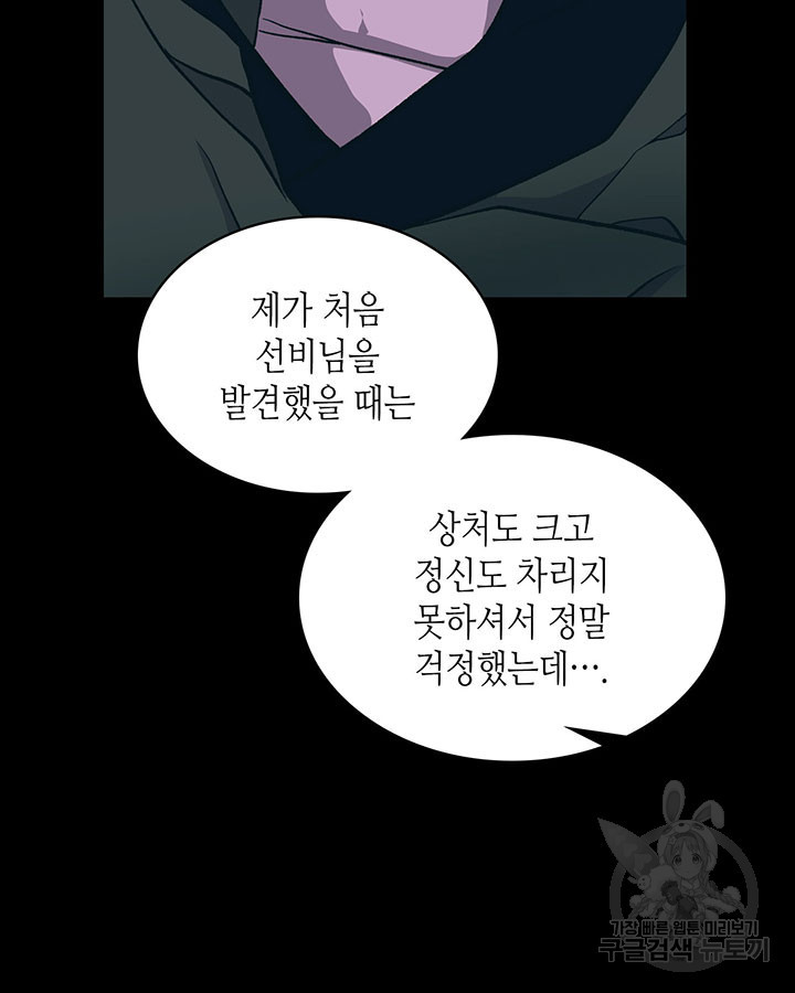 달 아래에서 만나다 43화 - 웹툰 이미지 56