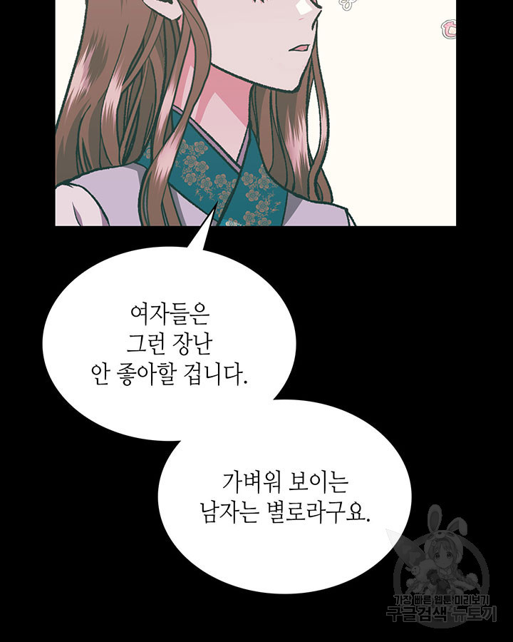 달 아래에서 만나다 43화 - 웹툰 이미지 79