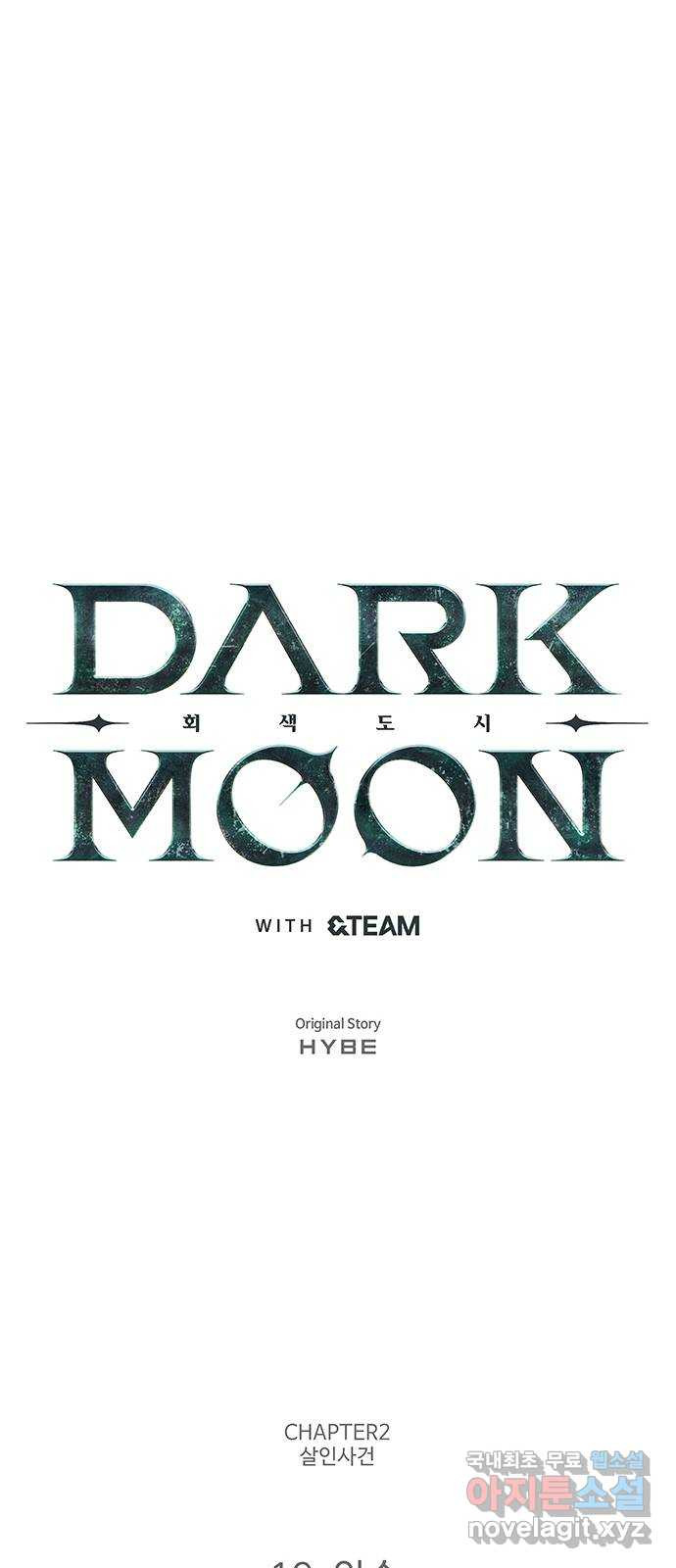 DARK MOON: 회색 도시 19. 앙숙 - 웹툰 이미지 18