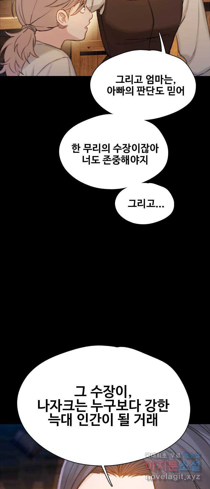 DARK MOON: 회색 도시 19. 앙숙 - 웹툰 이미지 44