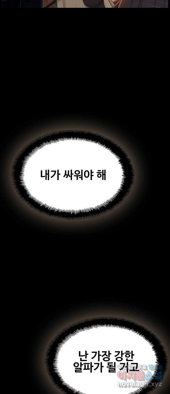 DARK MOON: 회색 도시 19. 앙숙 - 웹툰 이미지 53