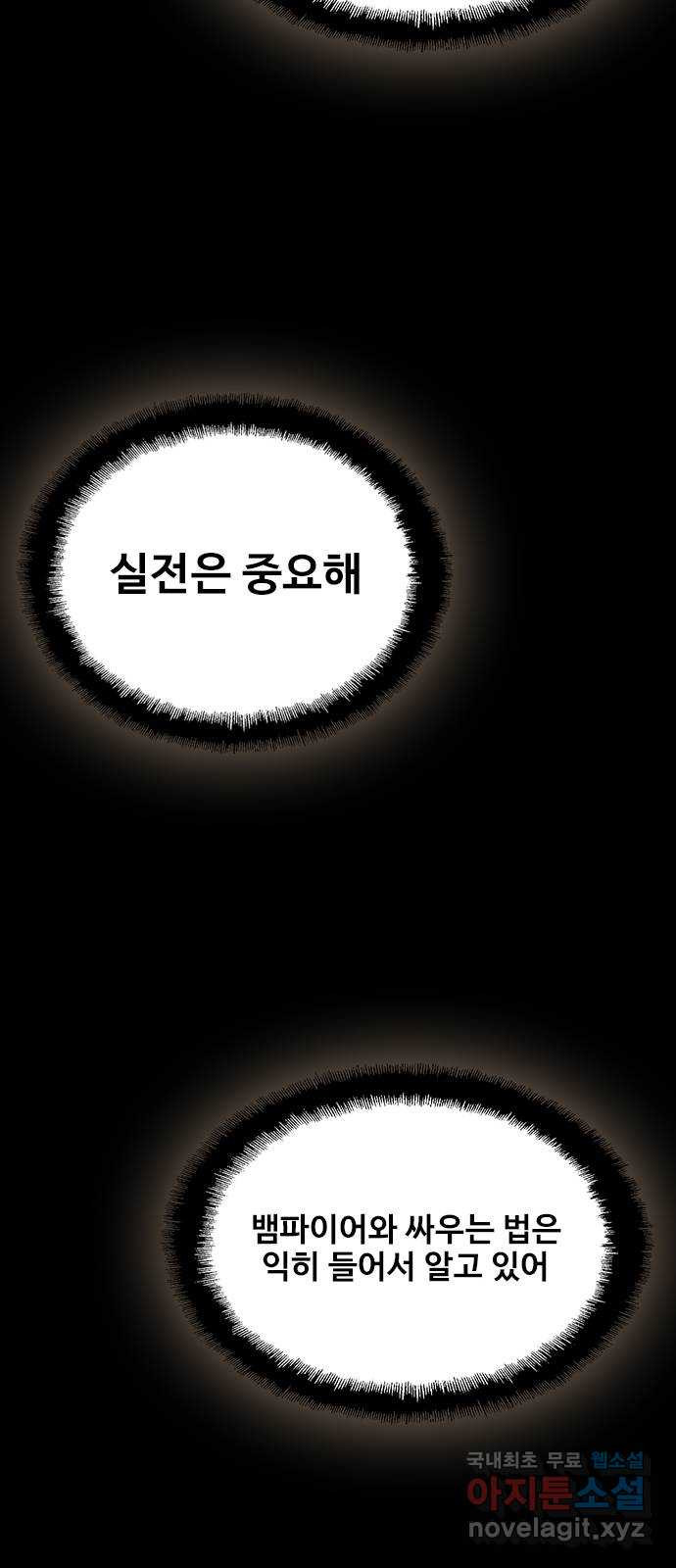 DARK MOON: 회색 도시 19. 앙숙 - 웹툰 이미지 54