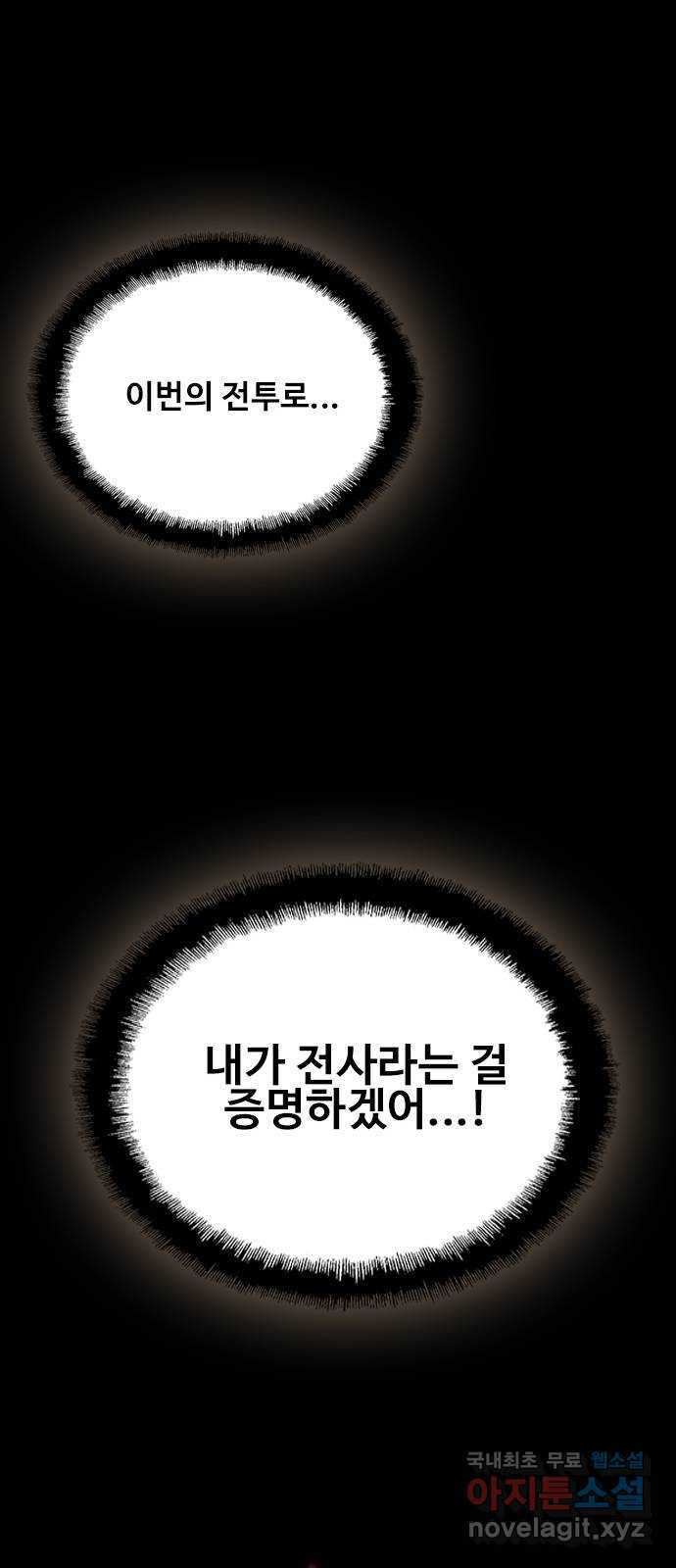 DARK MOON: 회색 도시 19. 앙숙 - 웹툰 이미지 55