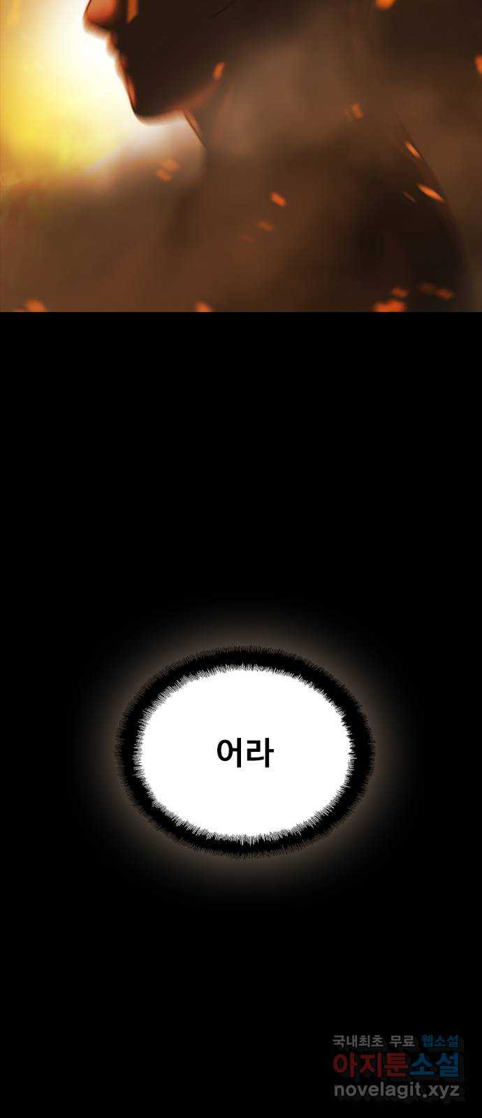 DARK MOON: 회색 도시 19. 앙숙 - 웹툰 이미지 60