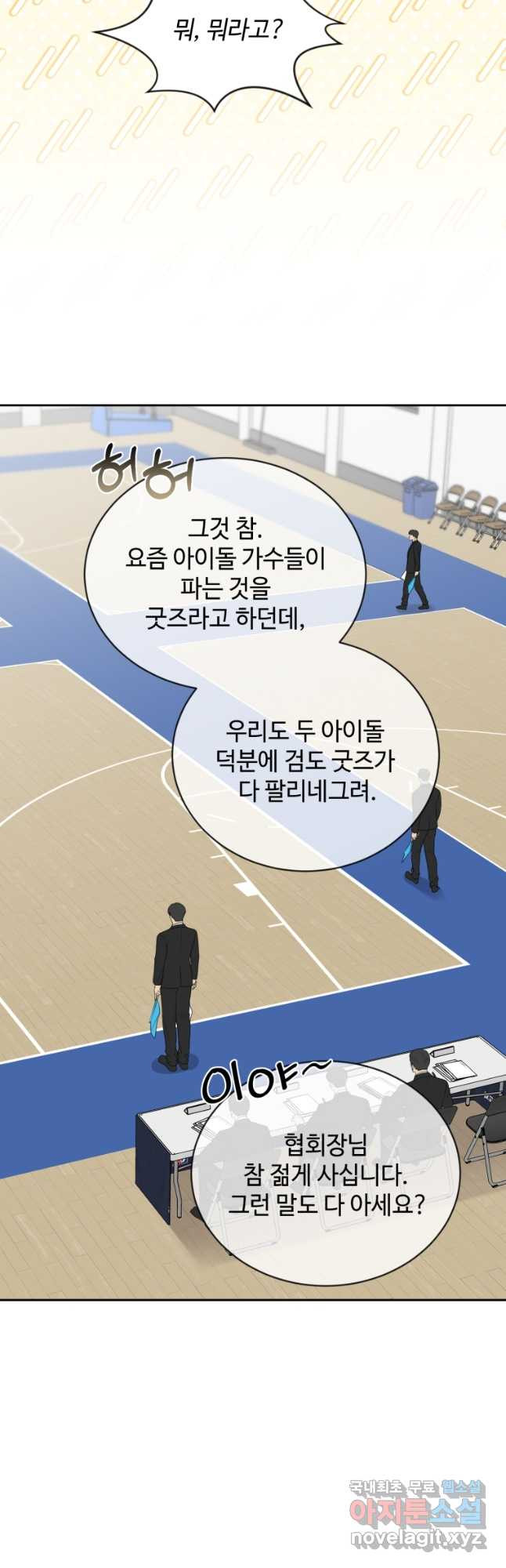 가르쳐주세요,선배 55화 - 웹툰 이미지 23