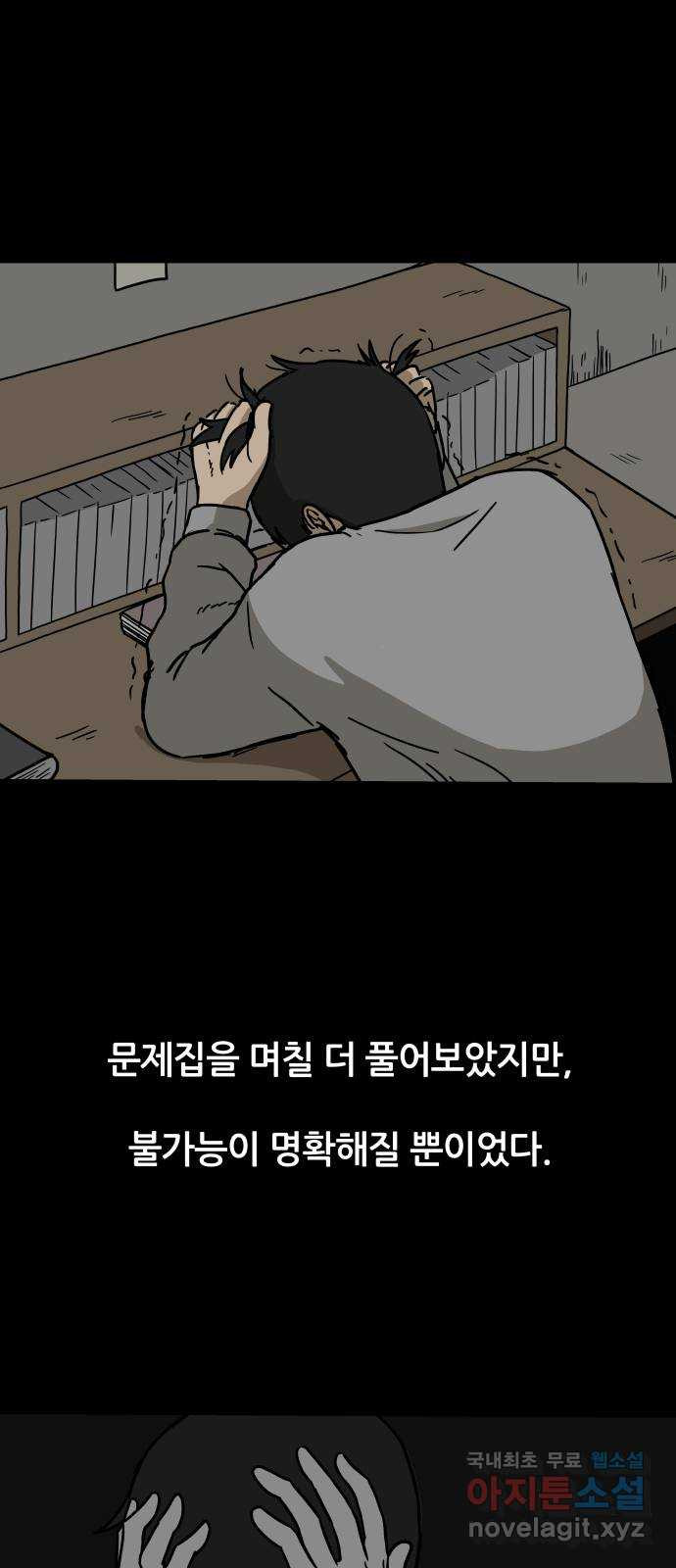 궤짝 22화 미신(4) - 웹툰 이미지 35