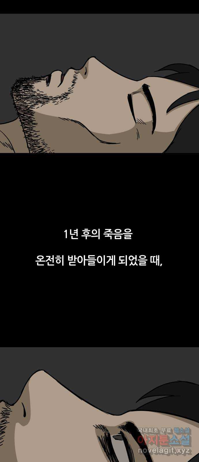 궤짝 22화 미신(4) - 웹툰 이미지 39