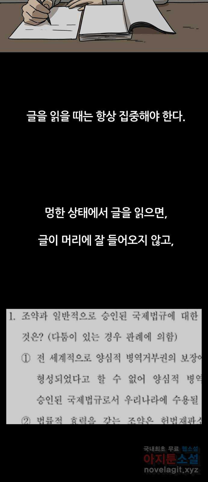 궤짝 22화 미신(4) - 웹툰 이미지 44