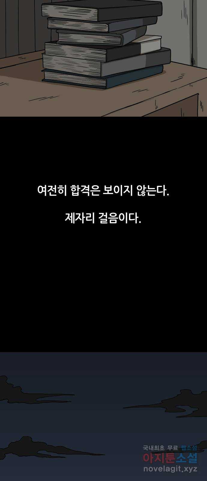 궤짝 22화 미신(4) - 웹툰 이미지 59