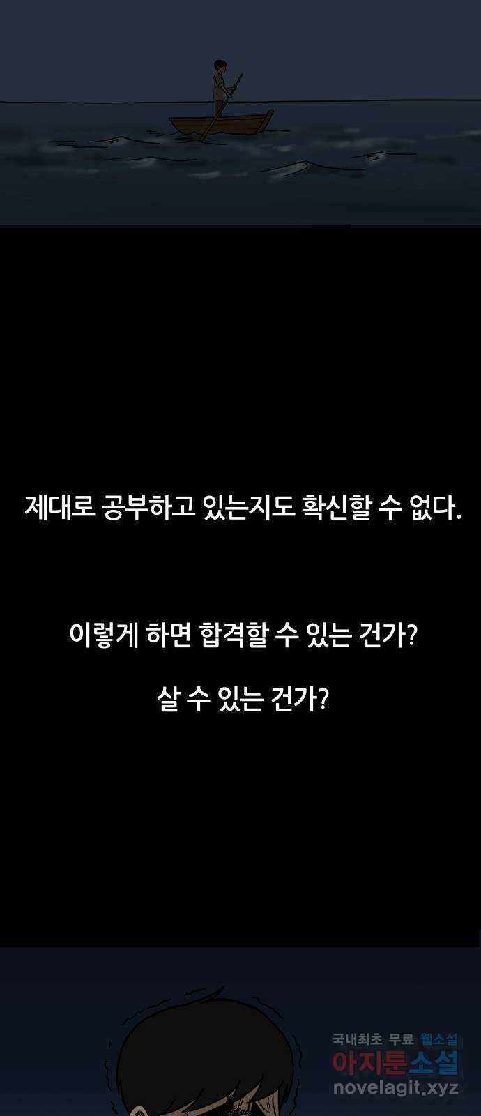 궤짝 22화 미신(4) - 웹툰 이미지 60