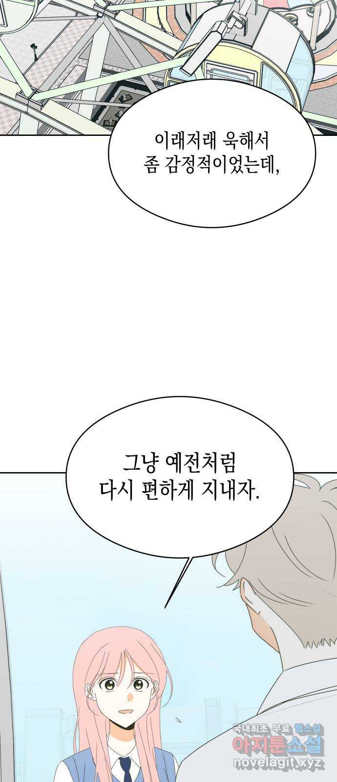 너의 순정, 나의 순정 39화 - 웹툰 이미지 6