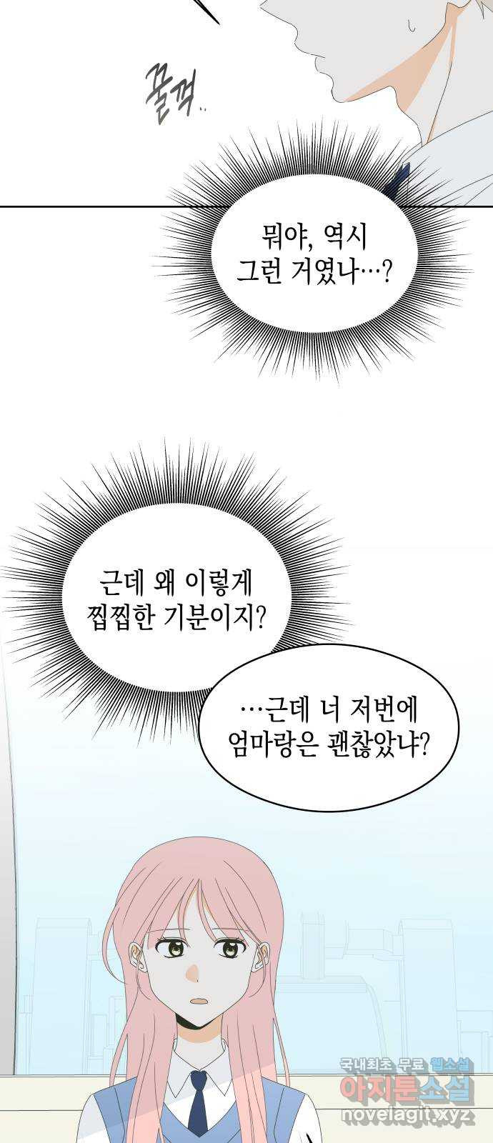 너의 순정, 나의 순정 39화 - 웹툰 이미지 8