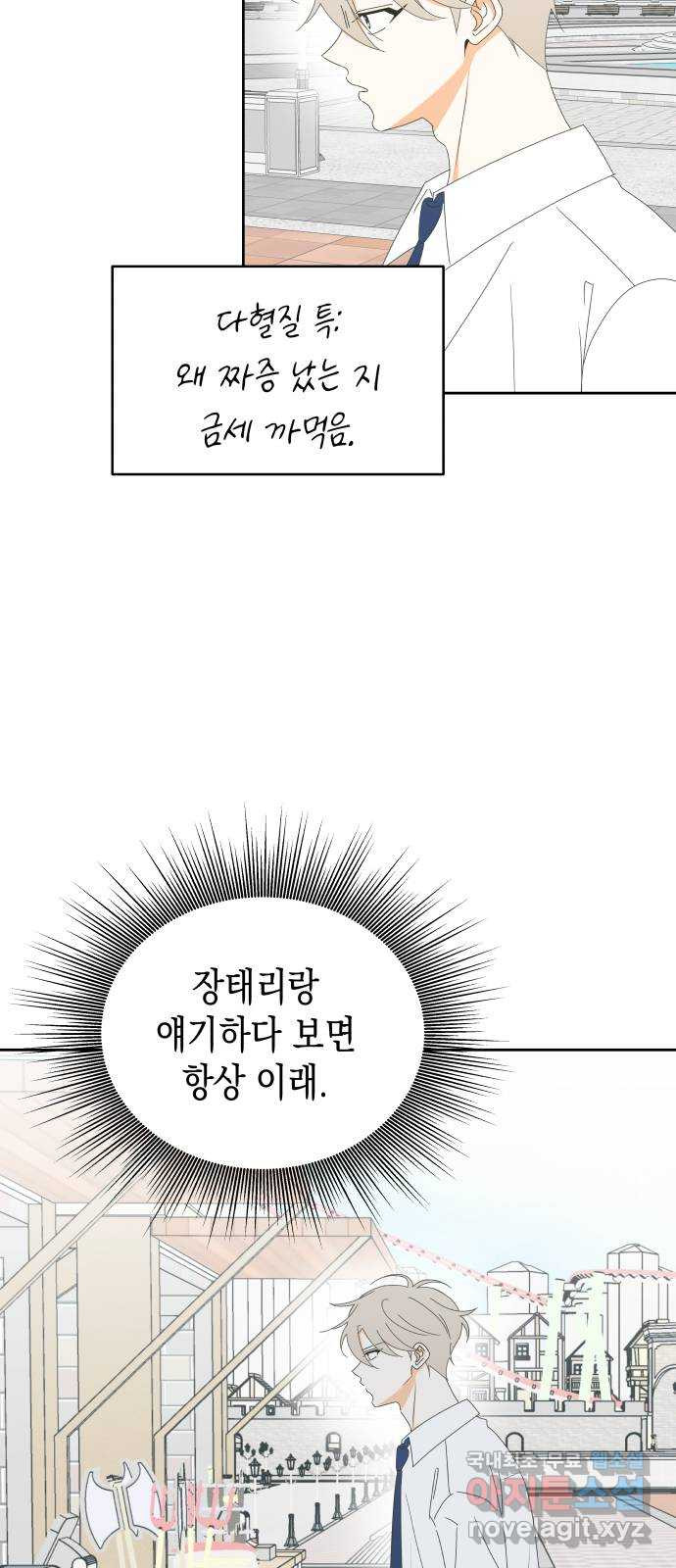 너의 순정, 나의 순정 39화 - 웹툰 이미지 23