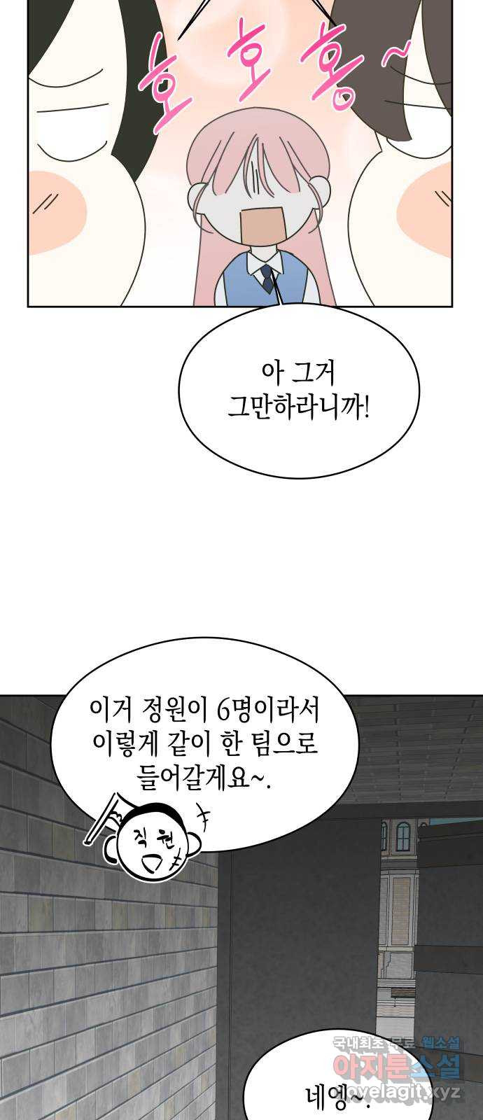 너의 순정, 나의 순정 39화 - 웹툰 이미지 30