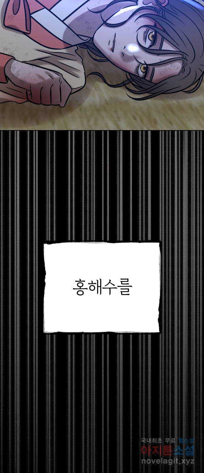 달이 사라진 밤 45화 - 웹툰 이미지 29