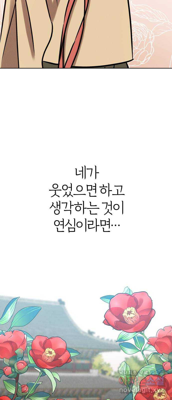 달이 사라진 밤 45화 - 웹툰 이미지 89