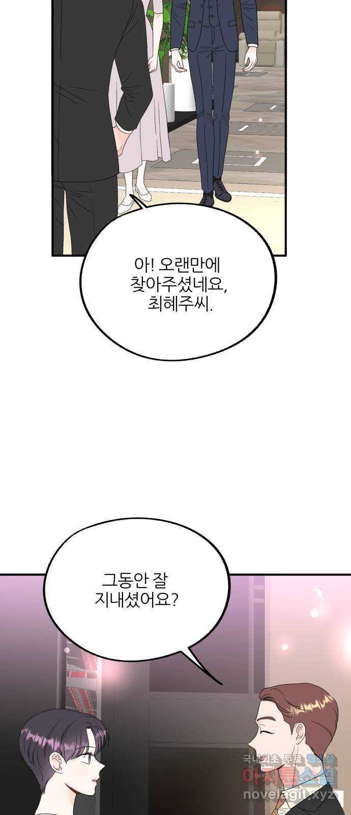 로맨스가 가능해? 19화 - 웹툰 이미지 2