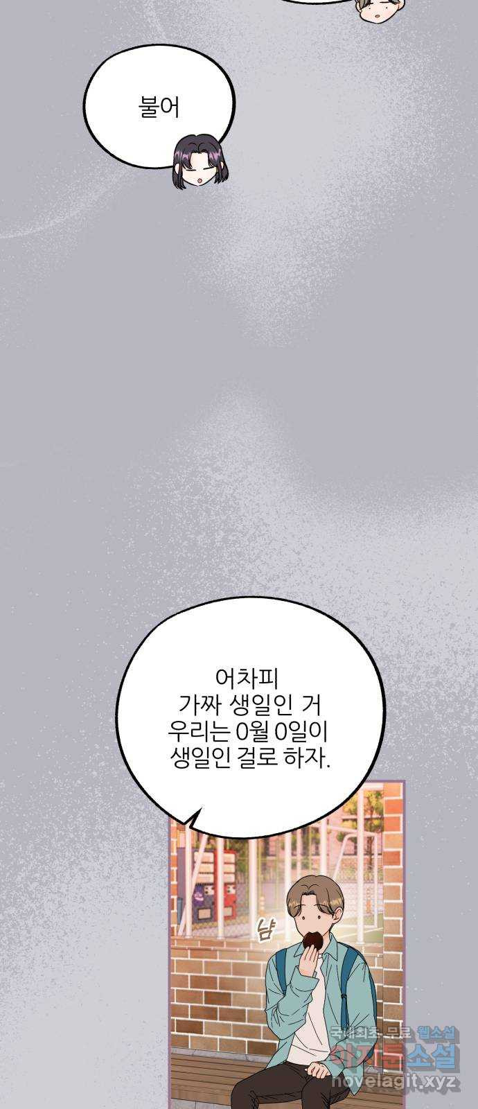 로맨스가 가능해? 19화 - 웹툰 이미지 19