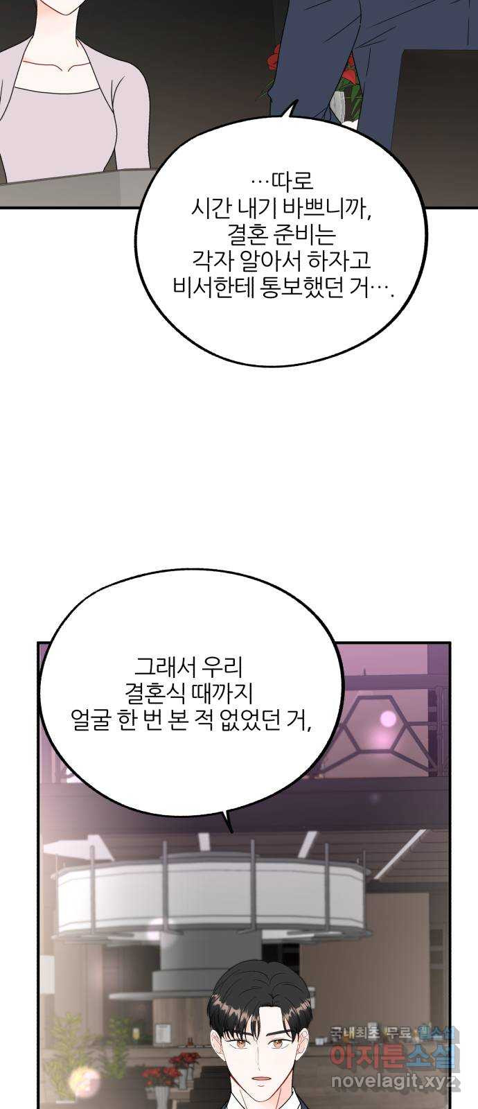 로맨스가 가능해? 19화 - 웹툰 이미지 23