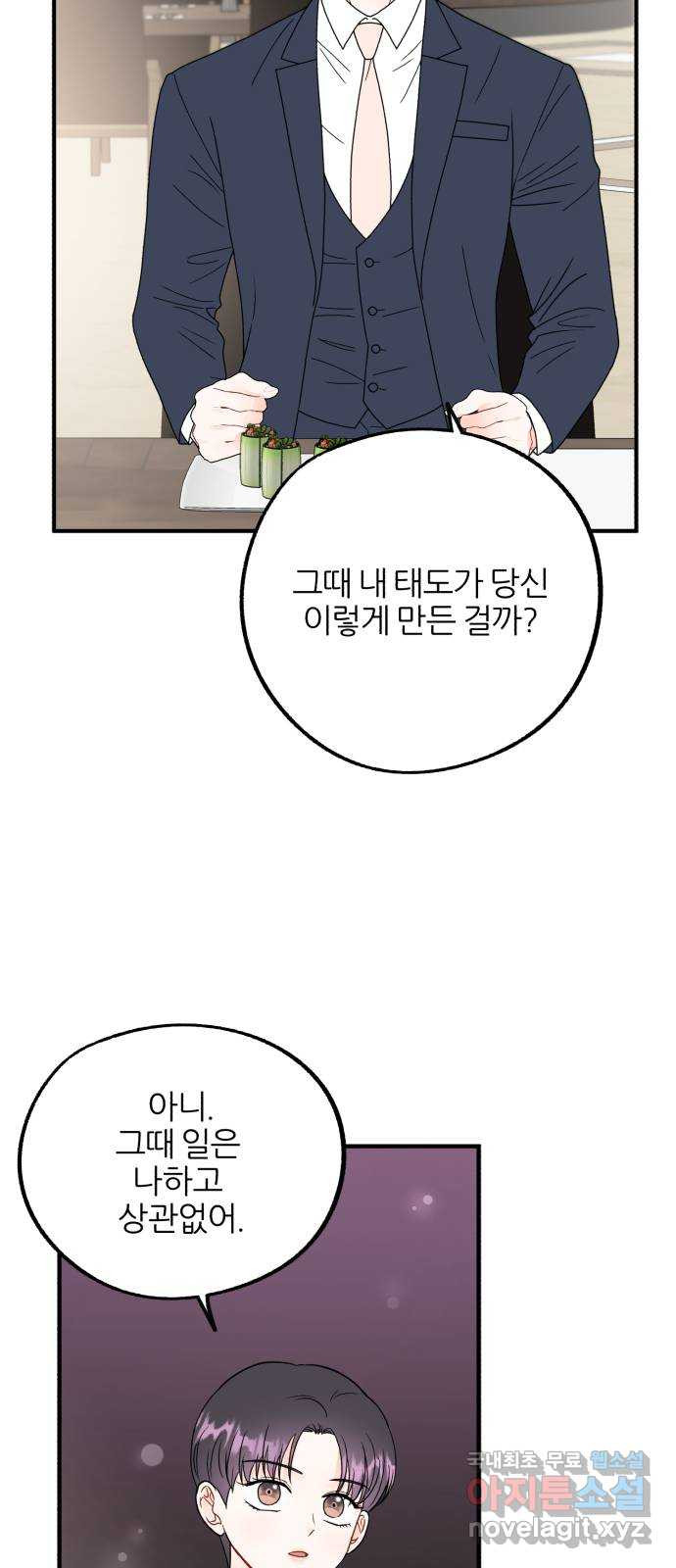 로맨스가 가능해? 19화 - 웹툰 이미지 24