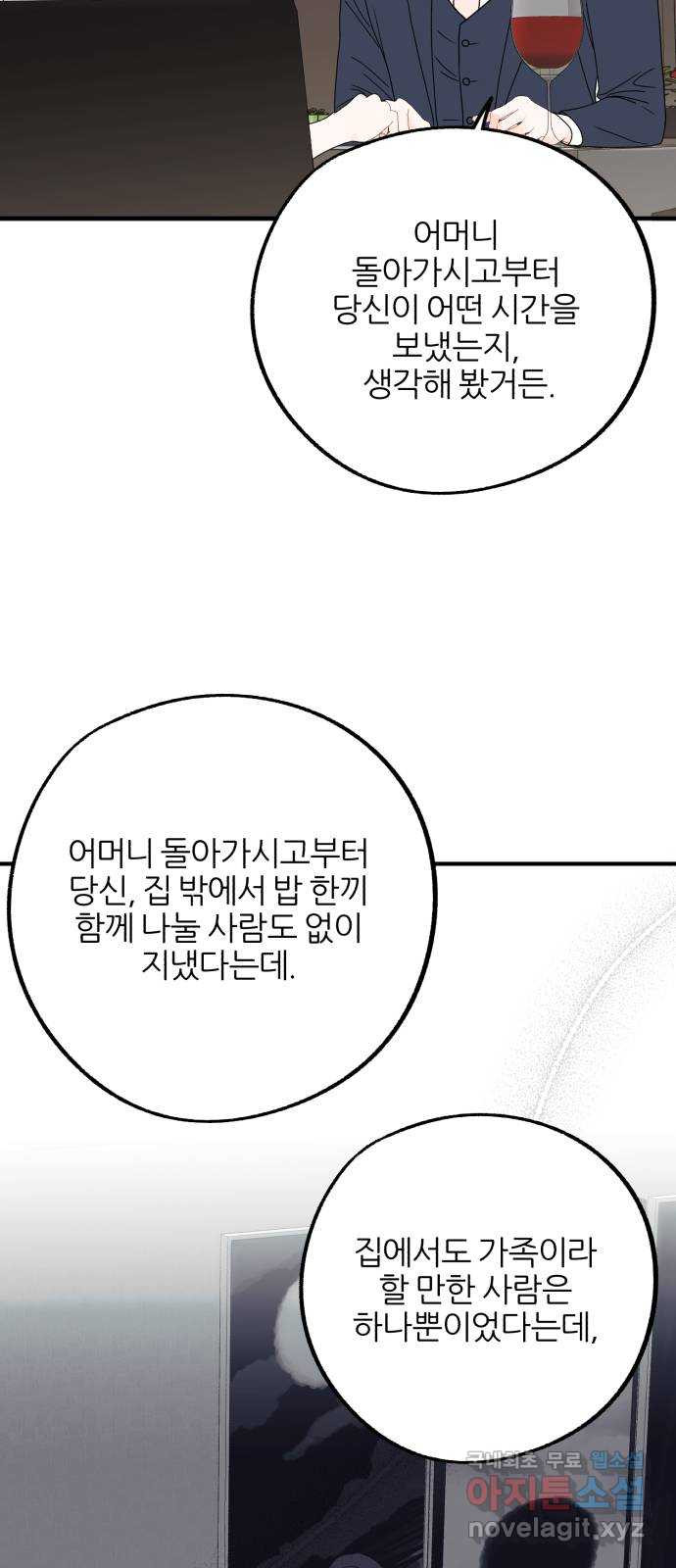 로맨스가 가능해? 19화 - 웹툰 이미지 30