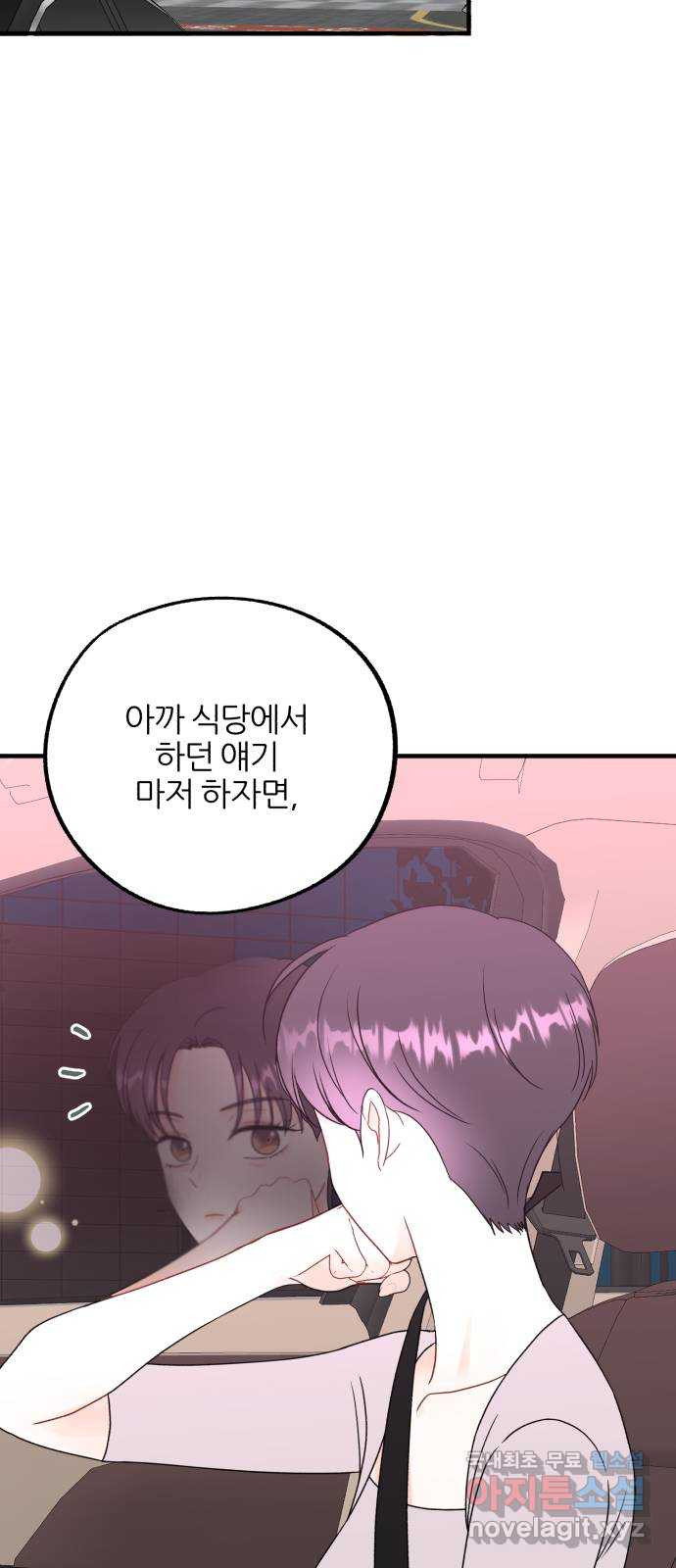 로맨스가 가능해? 19화 - 웹툰 이미지 47